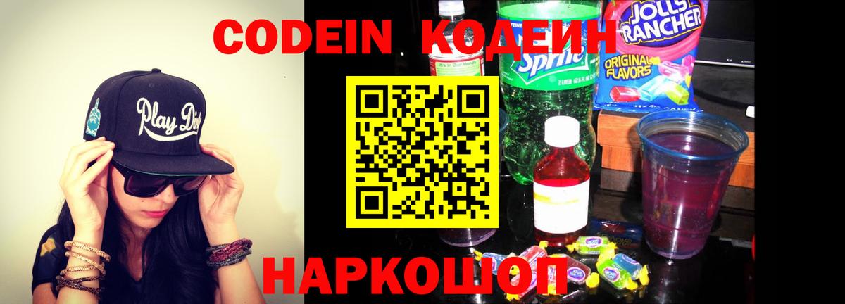 Кировск  Codein Purple Drank  Вход с VPN  Кодеин Purple Drank 
