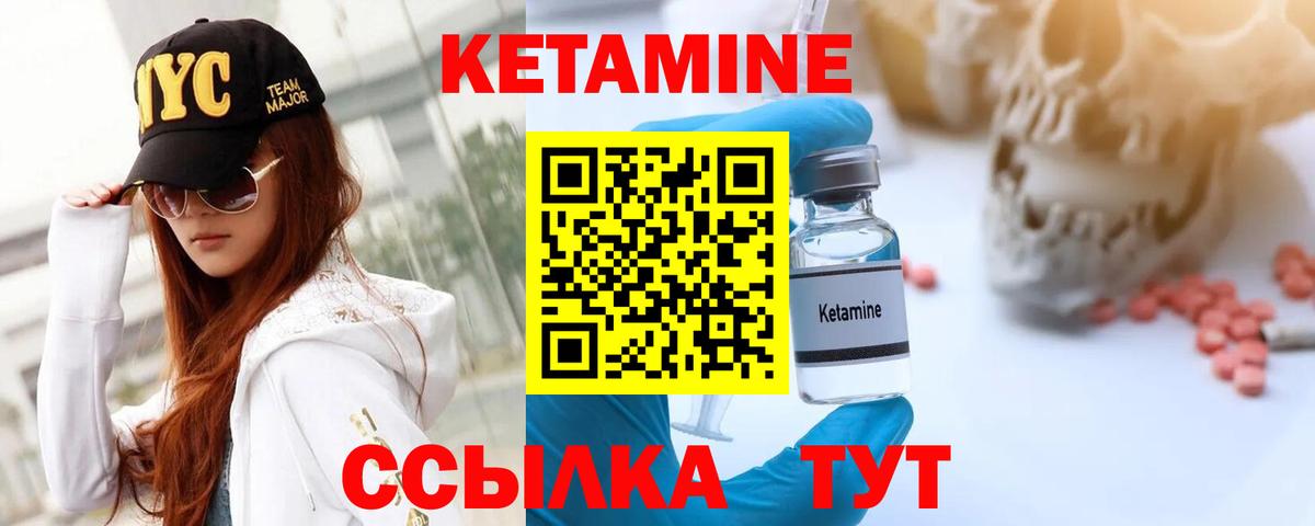 КЕТАМИН ketamine Кировск