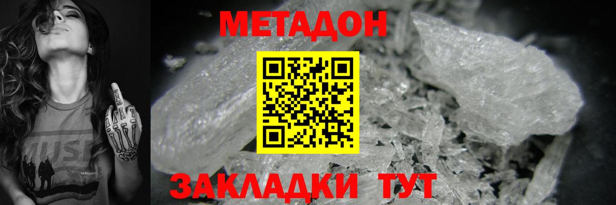 Метадон кристалл Кировск